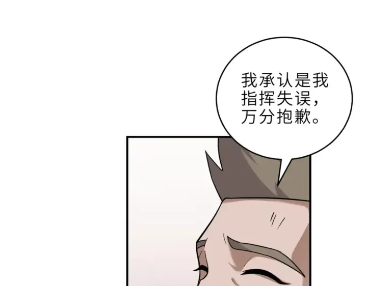 漫画《超神宠兽店》139 怀疑第36张图