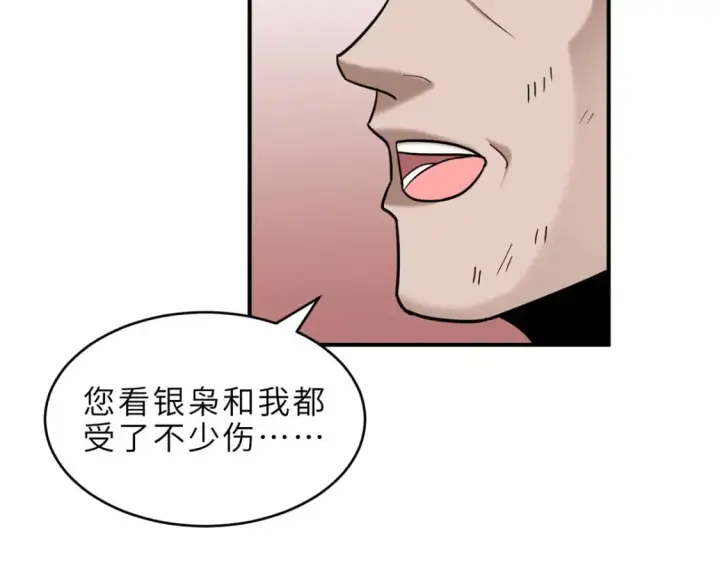 漫画《超神宠兽店》139 怀疑第37张图