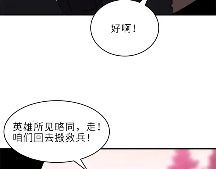 漫画《超神宠兽店》139 怀疑第42张图