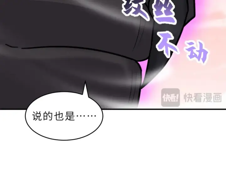 漫画《超神宠兽店》139 怀疑第59张图