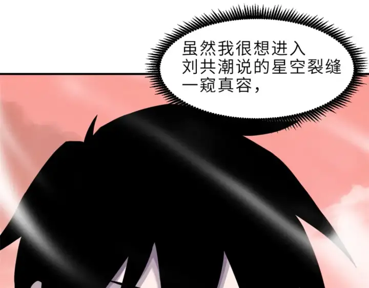 漫画《超神宠兽店》139 怀疑第61张图