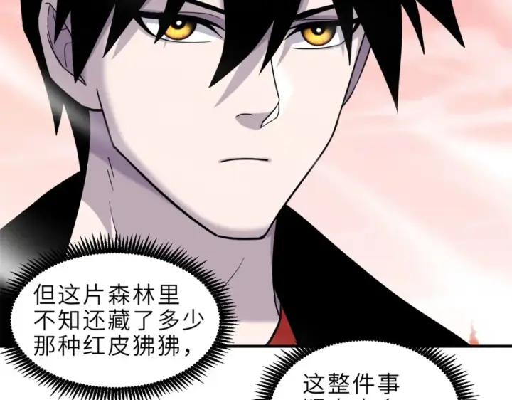 漫画《超神宠兽店》139 怀疑第62张图