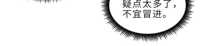 漫画《超神宠兽店》139 怀疑第63张图