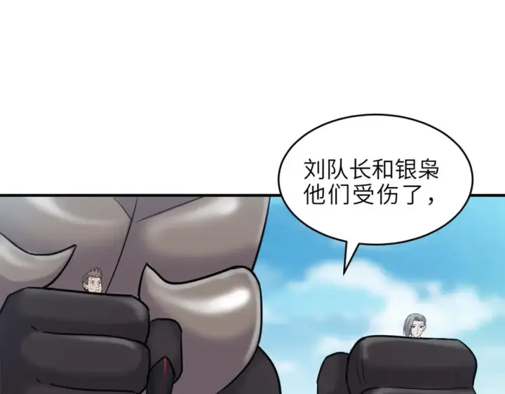 漫画《超神宠兽店》139 怀疑第74张图