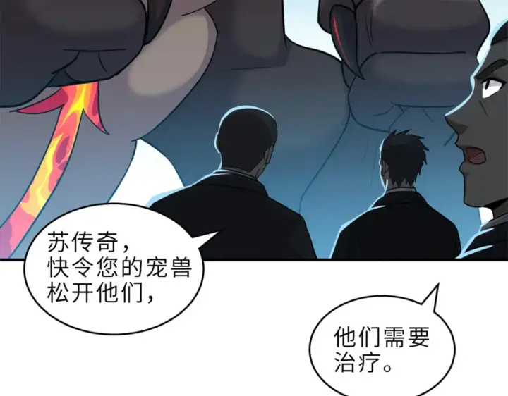 漫画《超神宠兽店》139 怀疑第76张图