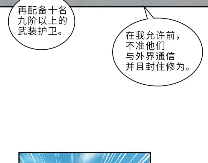 漫画《超神宠兽店》139 怀疑第80张图