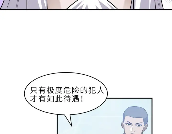 漫画《超神宠兽店》139 怀疑第86张图