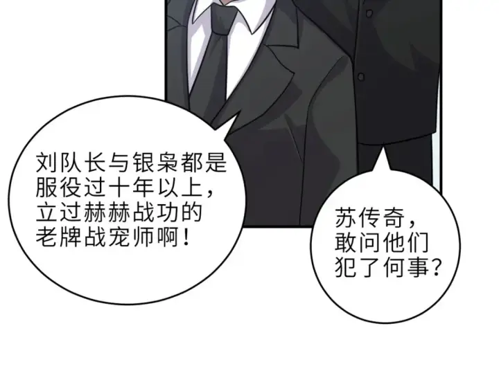 漫画《超神宠兽店》139 怀疑第88张图