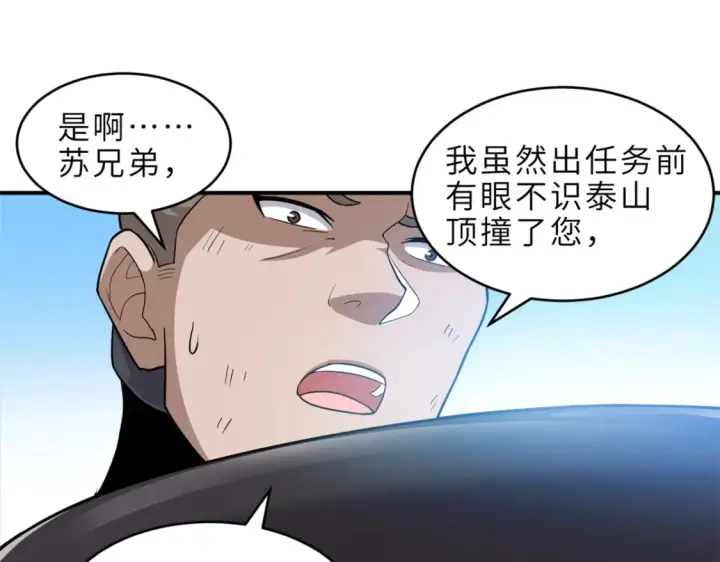 漫画《超神宠兽店》139 怀疑第89张图