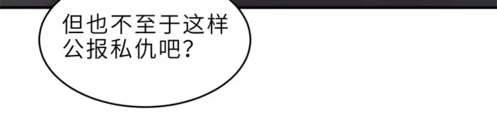 漫画《超神宠兽店》139 怀疑第90张图