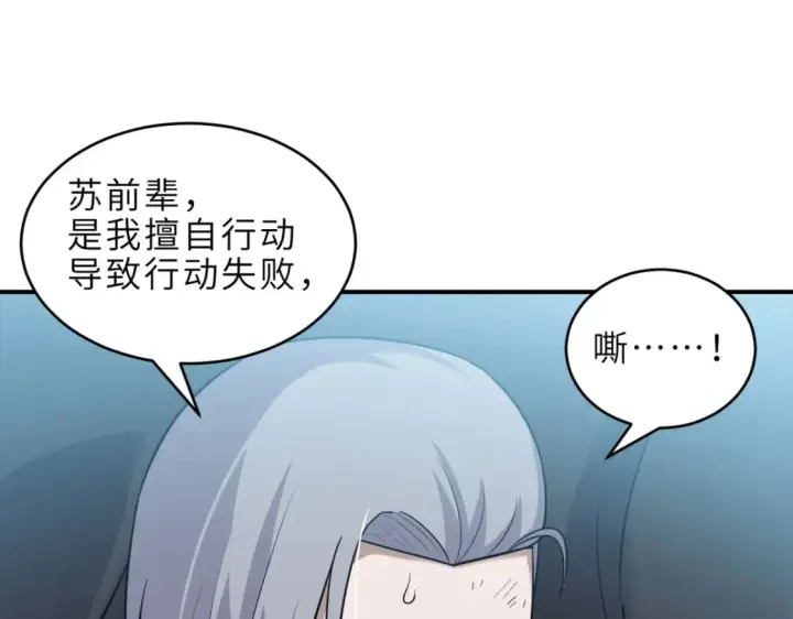 漫画《超神宠兽店》139 怀疑第91张图
