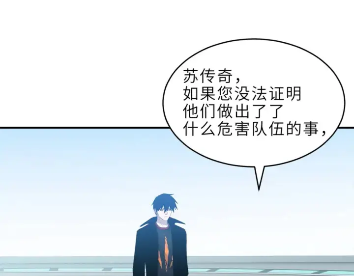 漫画《超神宠兽店》139 怀疑第94张图