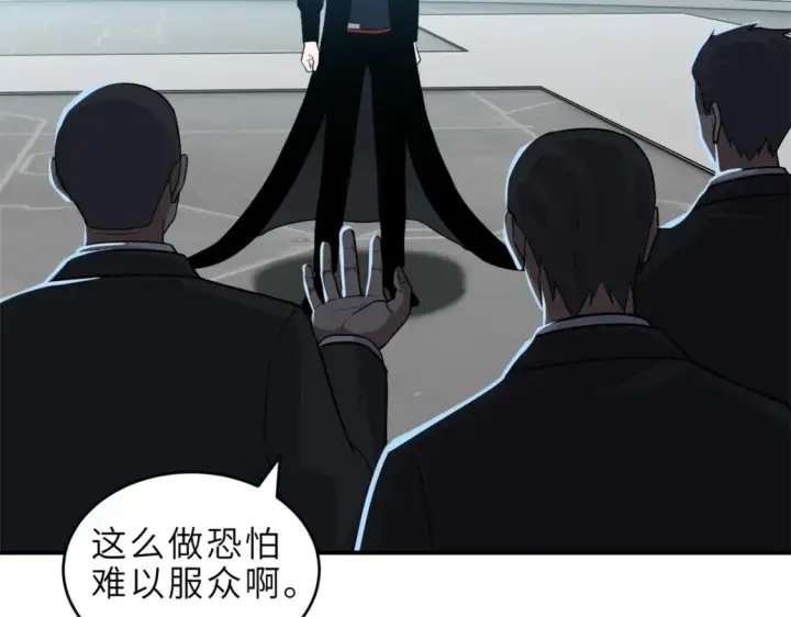 漫画《超神宠兽店》139 怀疑第95张图