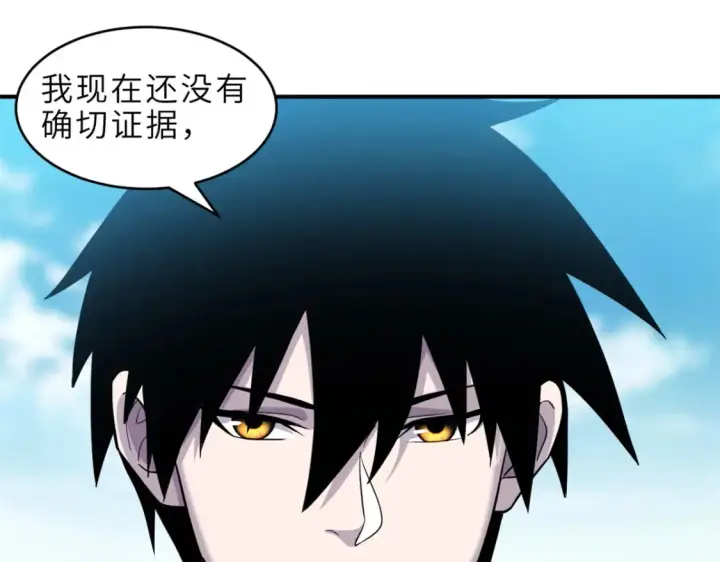 漫画《超神宠兽店》139 怀疑第97张图