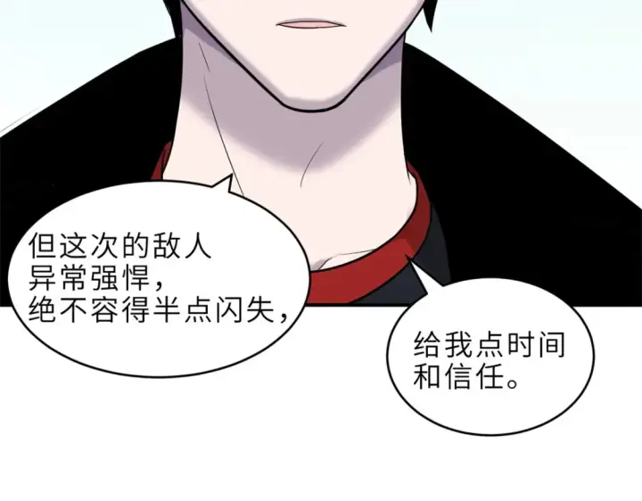 漫画《超神宠兽店》139 怀疑第98张图