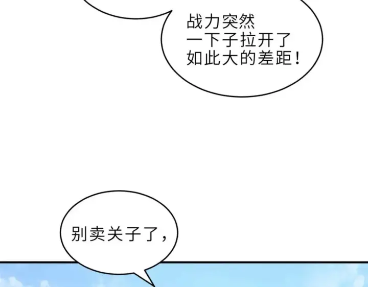 漫画《超神宠兽店》140 安比第11张图