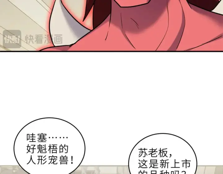 漫画《超神宠兽店》140 安比第125张图
