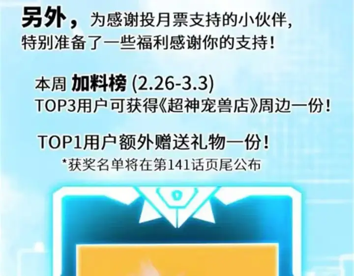 漫画《超神宠兽店》140 安比第149张图