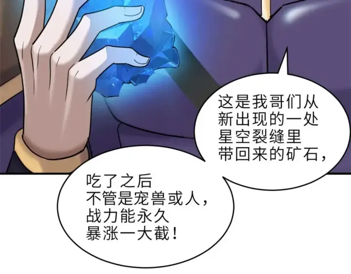 漫画《超神宠兽店》140 安比第17张图