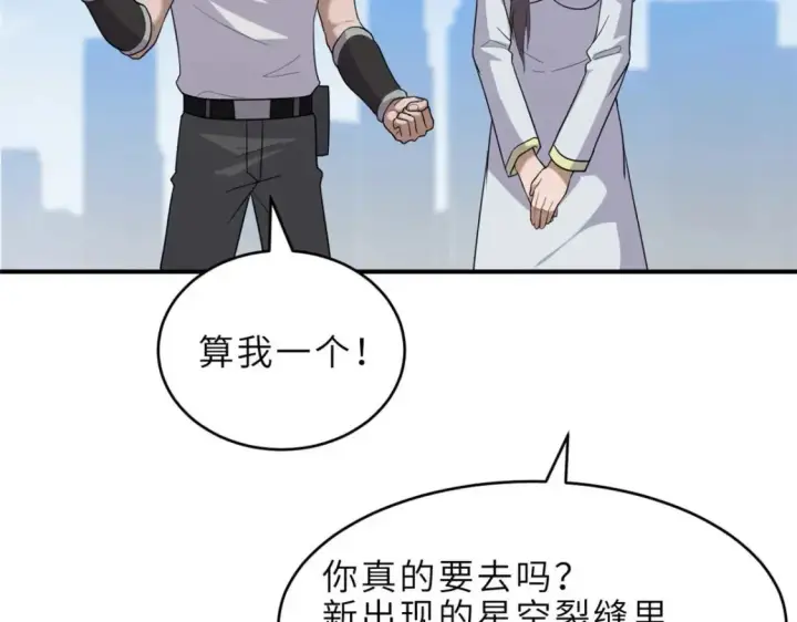 漫画《超神宠兽店》140 安比第23张图