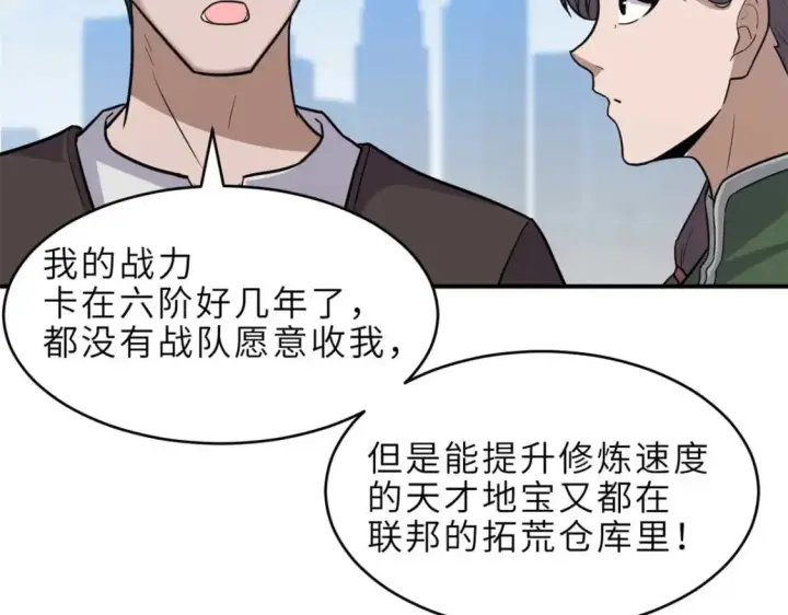 漫画《超神宠兽店》140 安比第26张图