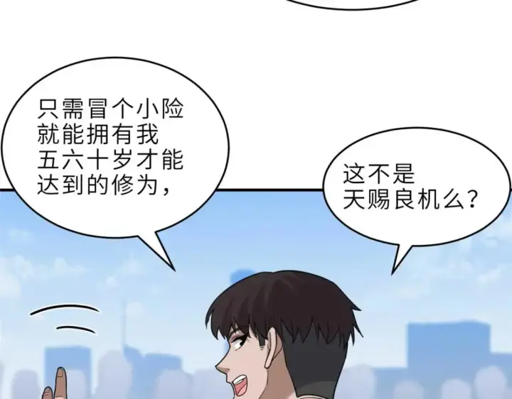 漫画《超神宠兽店》140 安比第28张图