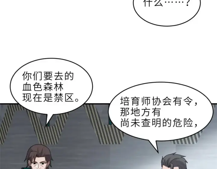 漫画《超神宠兽店》140 安比第35张图