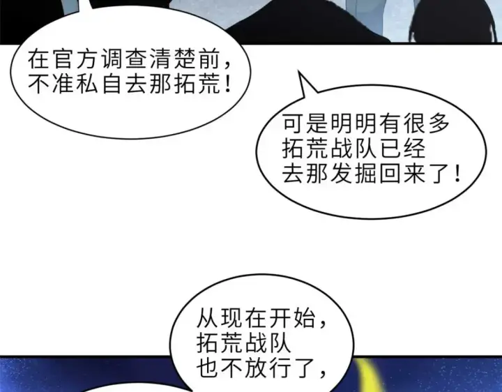 漫画《超神宠兽店》140 安比第38张图