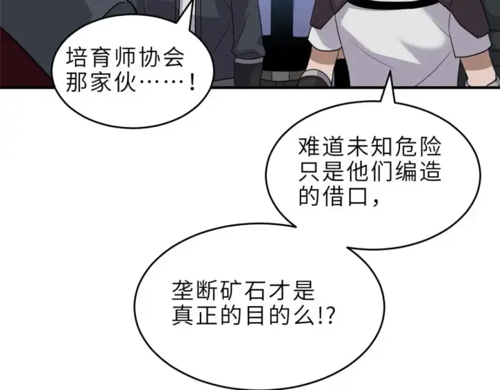漫画《超神宠兽店》140 安比第53张图