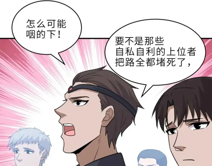 漫画《超神宠兽店》140 安比第58张图