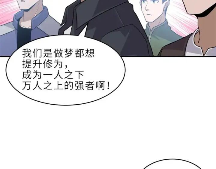 漫画《超神宠兽店》140 安比第59张图
