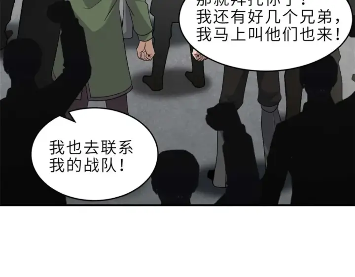 漫画《超神宠兽店》140 安比第67张图