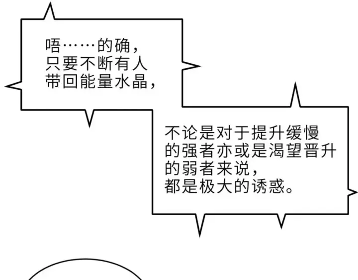 漫画《超神宠兽店》140 安比第83张图