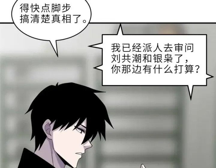 漫画《超神宠兽店》140 安比第85张图