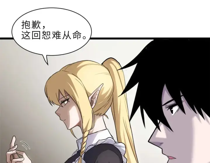 漫画《超神宠兽店》141 浮出水面第10张图