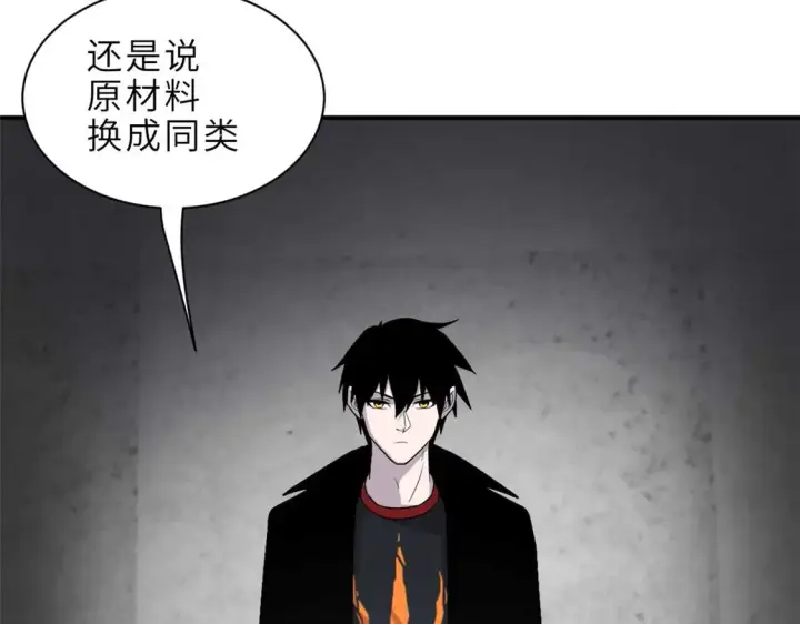 漫画《超神宠兽店》141 浮出水面第103张图