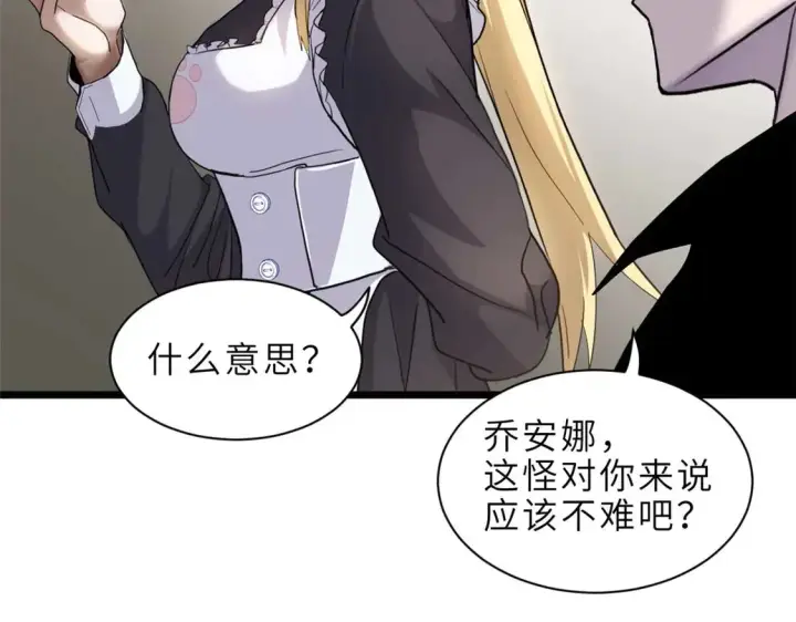 漫画《超神宠兽店》141 浮出水面第11张图