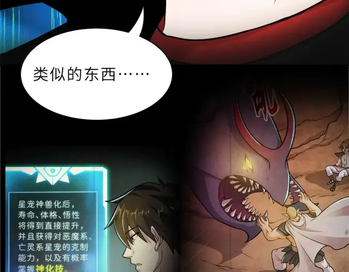漫画《超神宠兽店》141 浮出水面第111张图