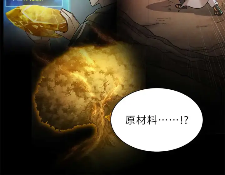 漫画《超神宠兽店》141 浮出水面第112张图