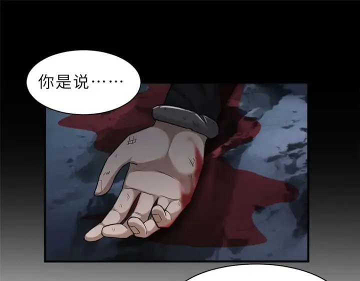 漫画《超神宠兽店》141 浮出水面第114张图