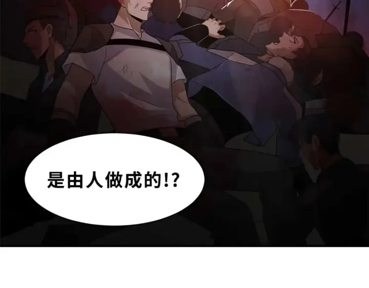 漫画《超神宠兽店》141 浮出水面第118张图