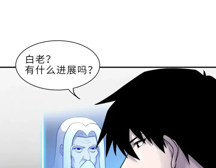 漫画《超神宠兽店》141 浮出水面第123张图