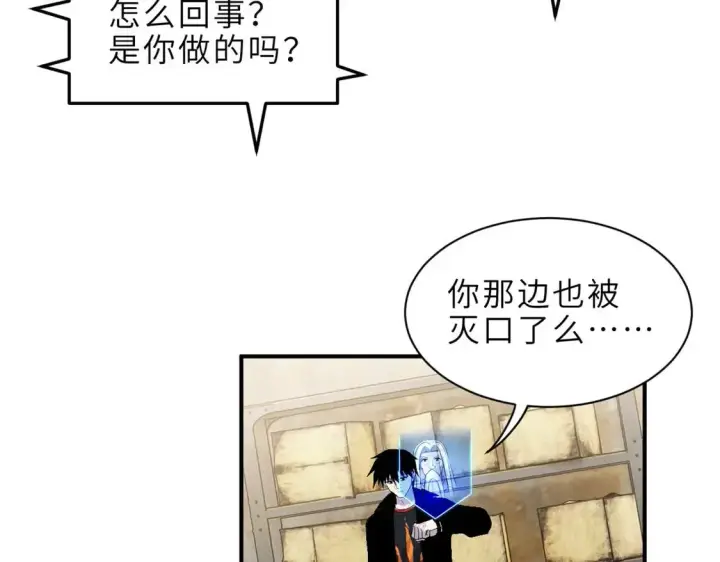 漫画《超神宠兽店》141 浮出水面第126张图