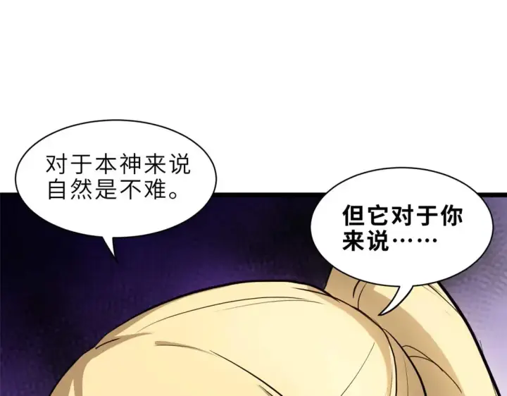 漫画《超神宠兽店》141 浮出水面第13张图