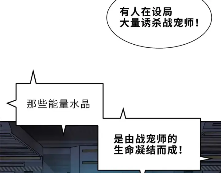 漫画《超神宠兽店》141 浮出水面第130张图