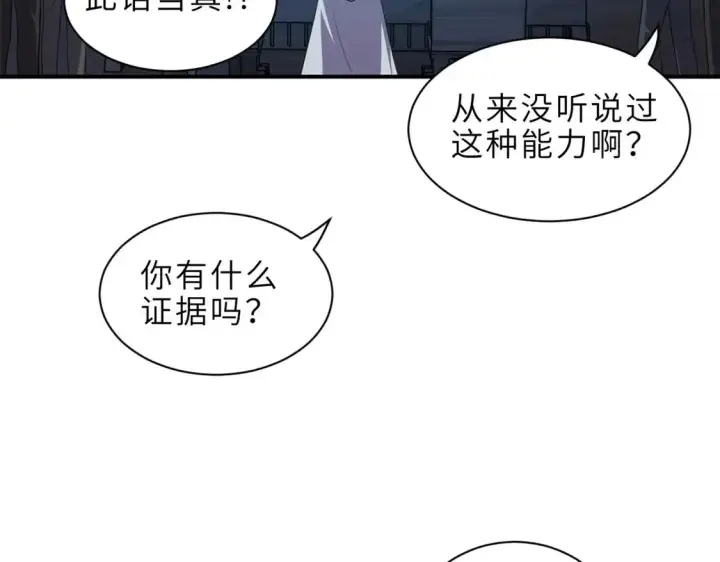 漫画《超神宠兽店》141 浮出水面第133张图