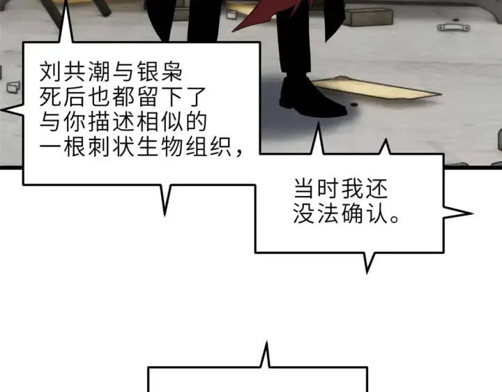 漫画《超神宠兽店》141 浮出水面第148张图