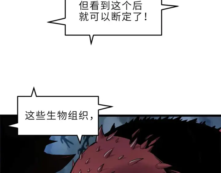 漫画《超神宠兽店》141 浮出水面第150张图