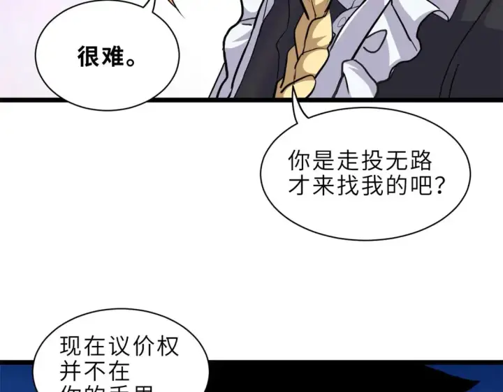 漫画《超神宠兽店》141 浮出水面第16张图