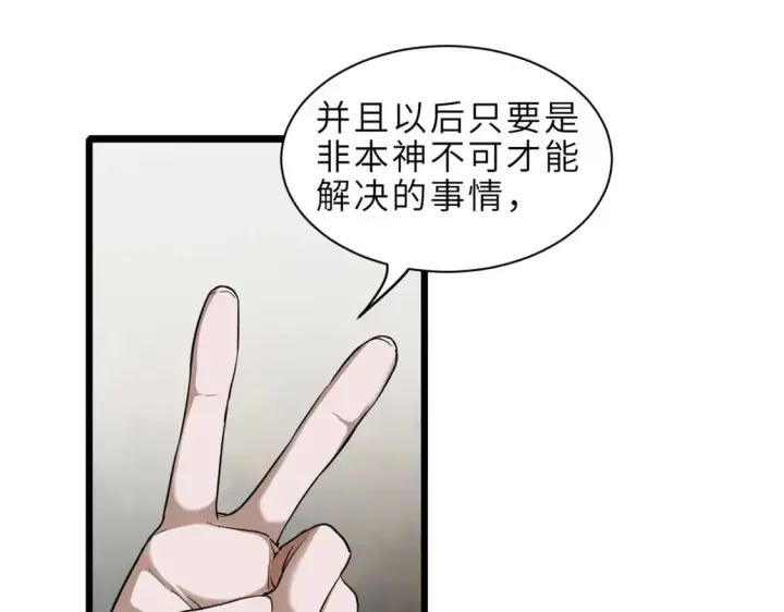 漫画《超神宠兽店》141 浮出水面第19张图